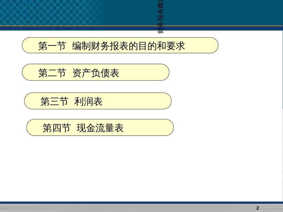6会计报表分析_第2页