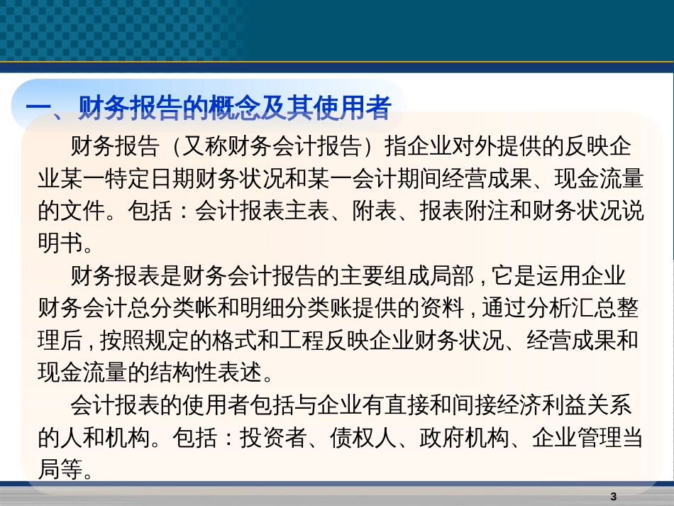 6会计报表分析_第3页