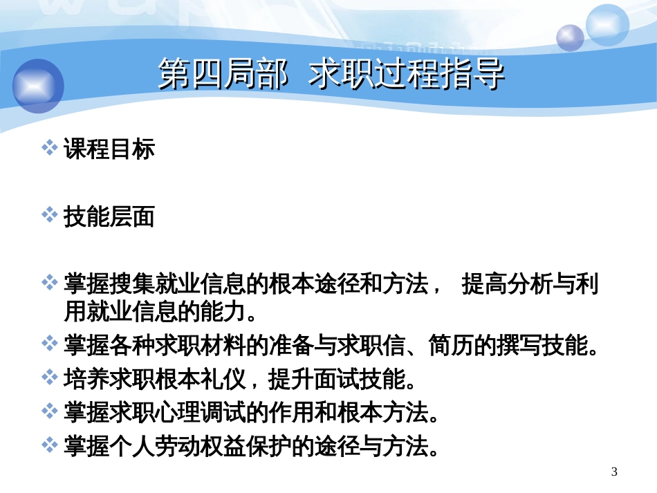 4-8-求职过程指导之就业协议与劳动合同_第3页