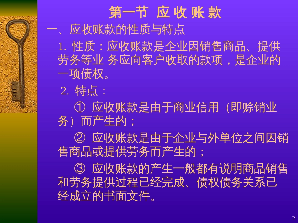 2应收账款及预付账款_第2页