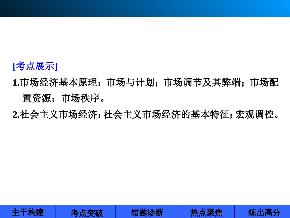 49走进社会主义市场经济(必修1)_第2页