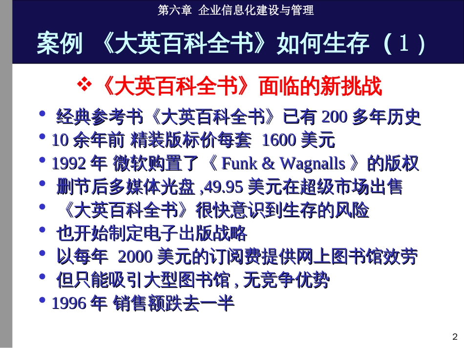 6企业信息化建设与管理_第2页