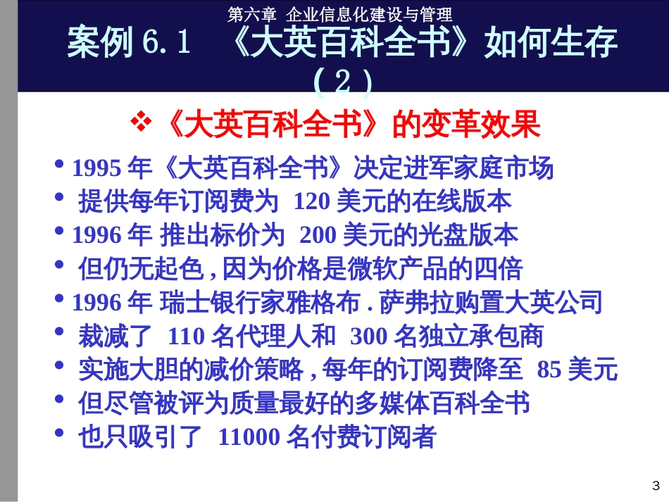 6企业信息化建设与管理_第3页