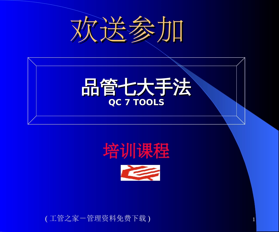 2017QC七手法的完整版_第1页