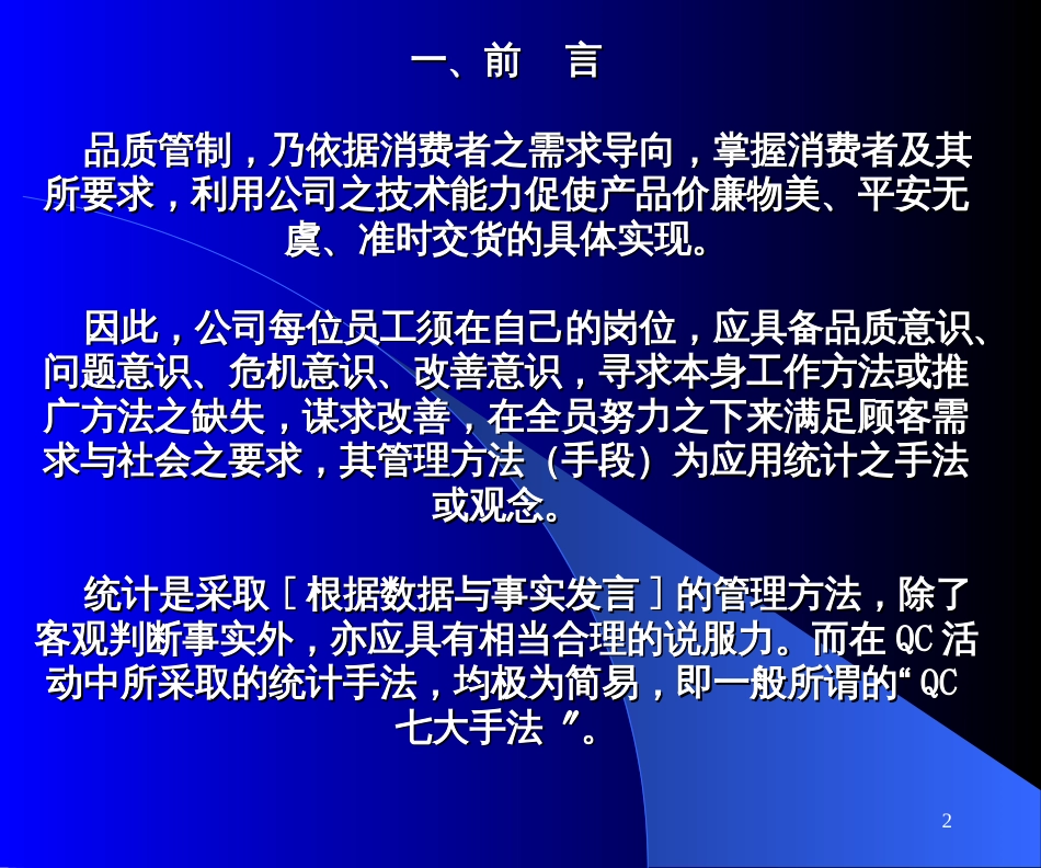 2017QC七手法的完整版_第2页