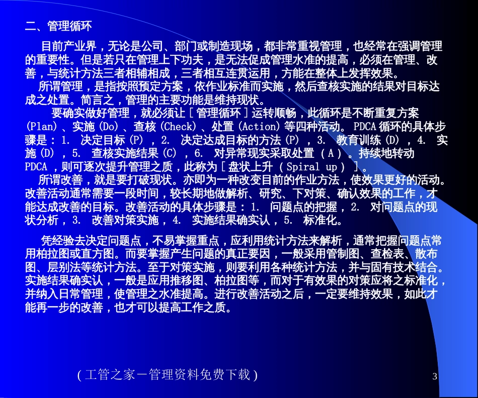 2017QC七手法的完整版_第3页