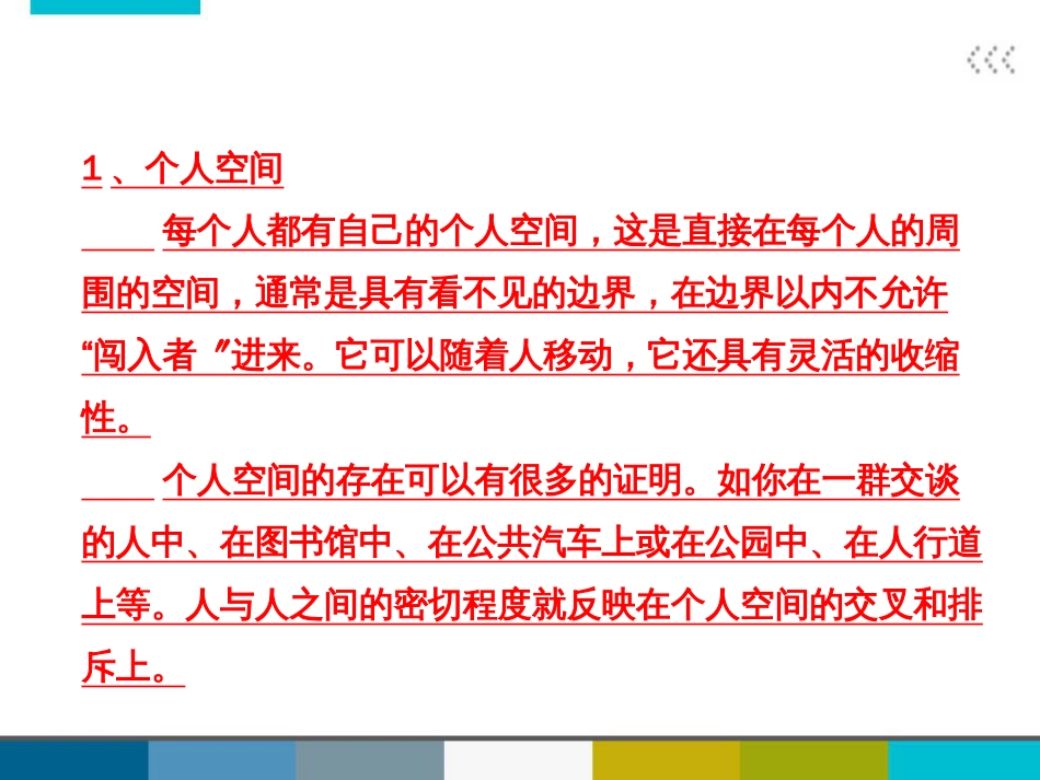 03刺激、人体感应与安全刺激与行为景观要素与心理_第3页