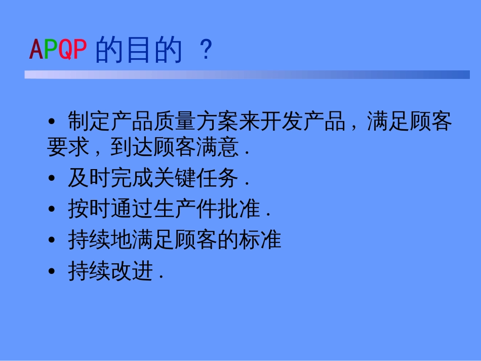 APQP五大手册_第2页