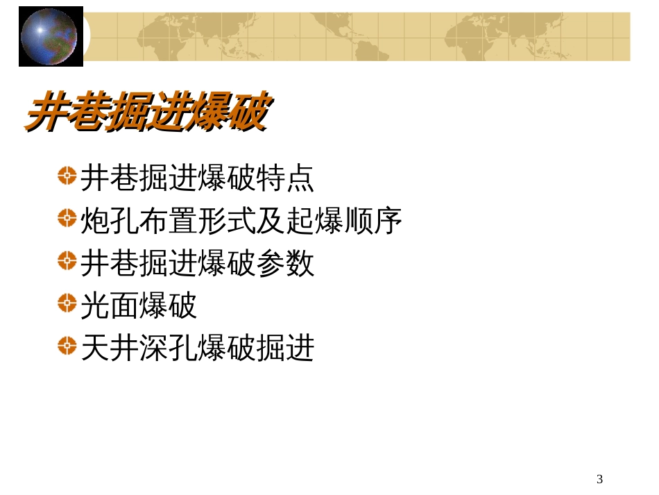 32矿山工程爆破技术_第3页