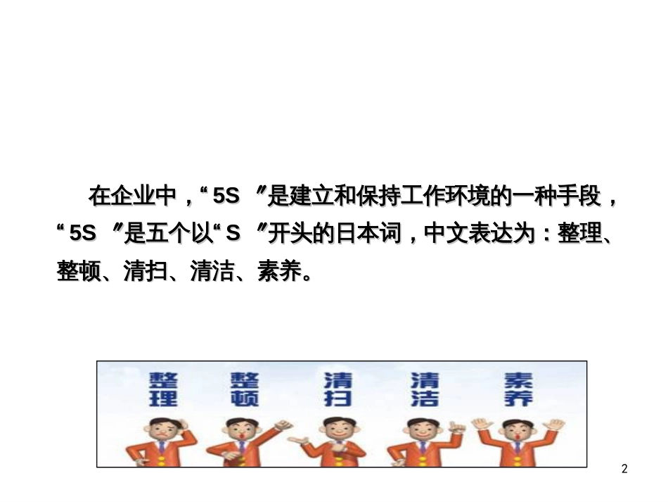 5S知识及管理制度_第2页