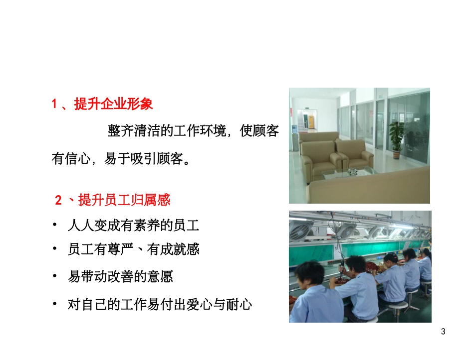 5S知识及管理制度_第3页