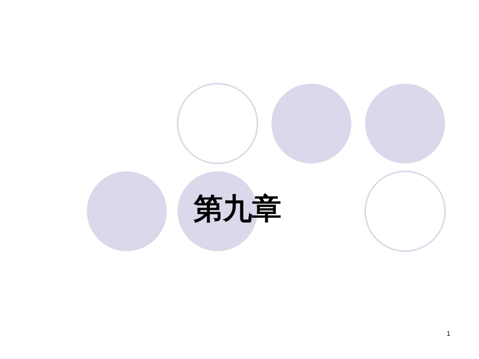 9国有资产管理效益评价_第1页