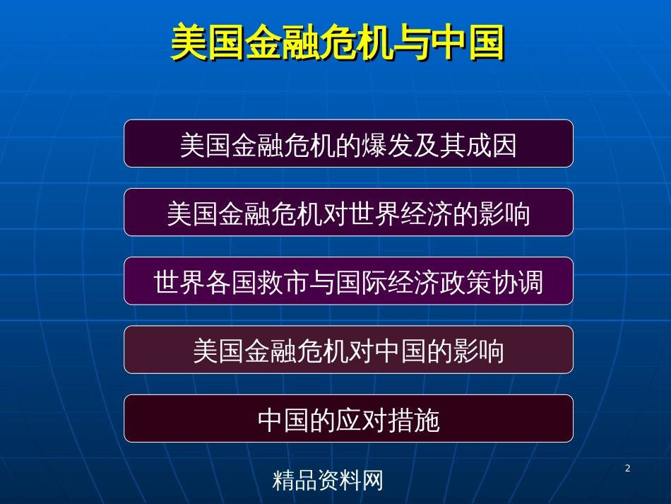 _美国金融危机与中国_第2页