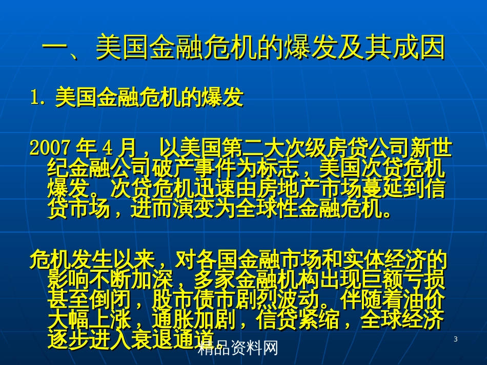 _美国金融危机与中国_第3页