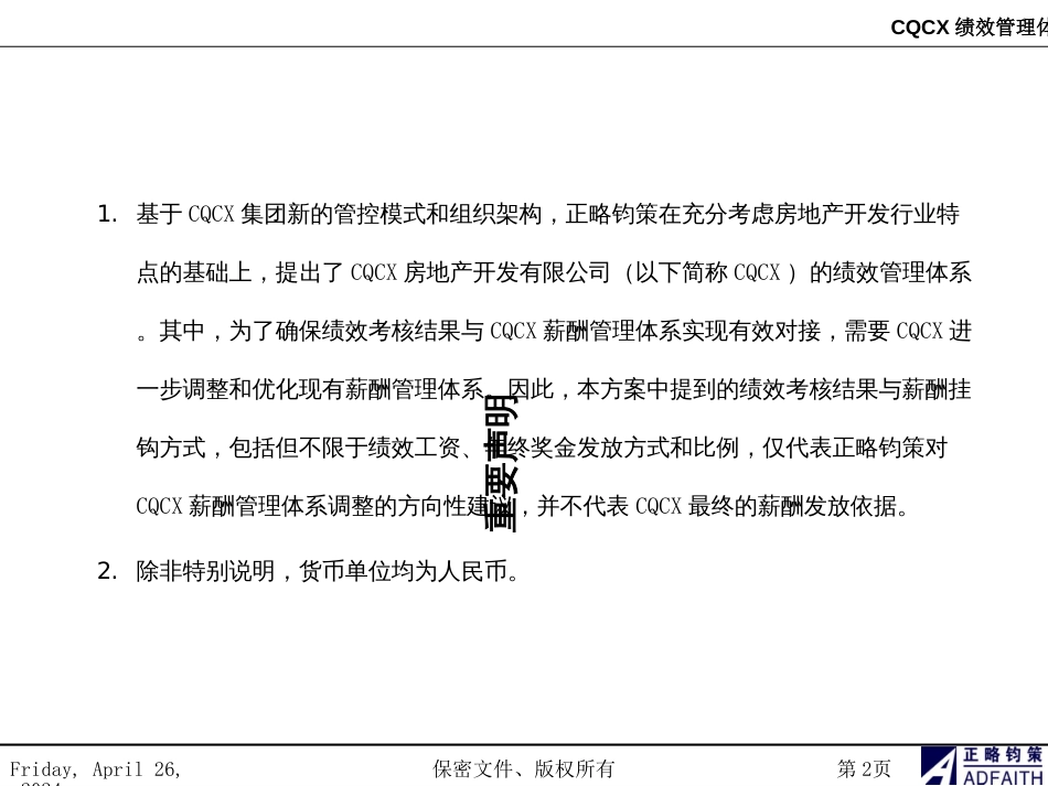 CQCX绩效管理方案_第2页
