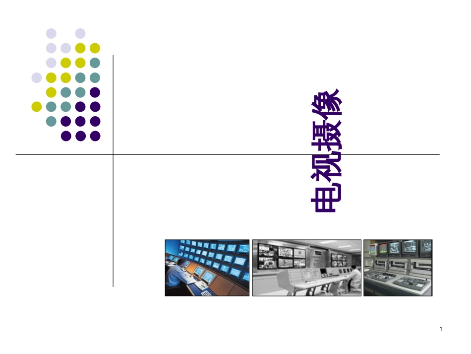 chapter0-电视节目制作流程_第1页