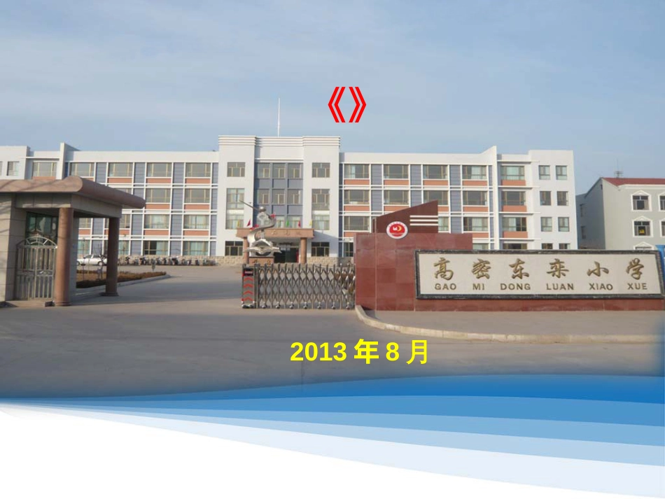 《中小学校财务制度》解读(新)_第1页