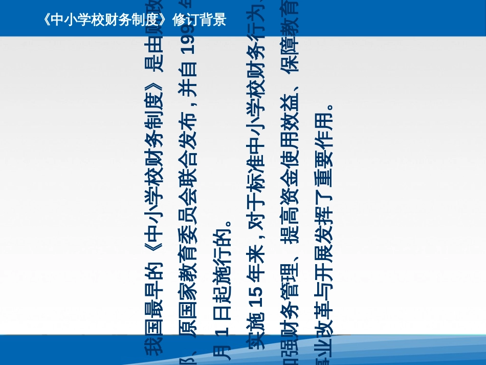 《中小学校财务制度》解读(新)_第3页