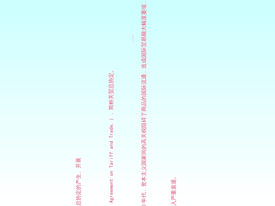 14世界贸易组织_第3页