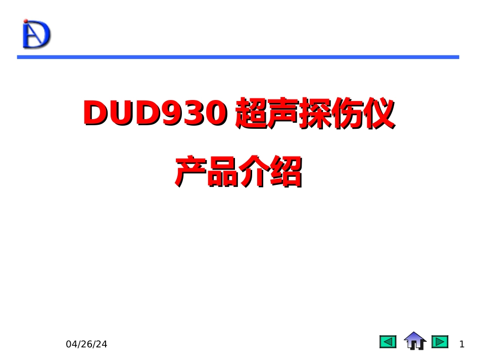 dud930超探培训_第1页