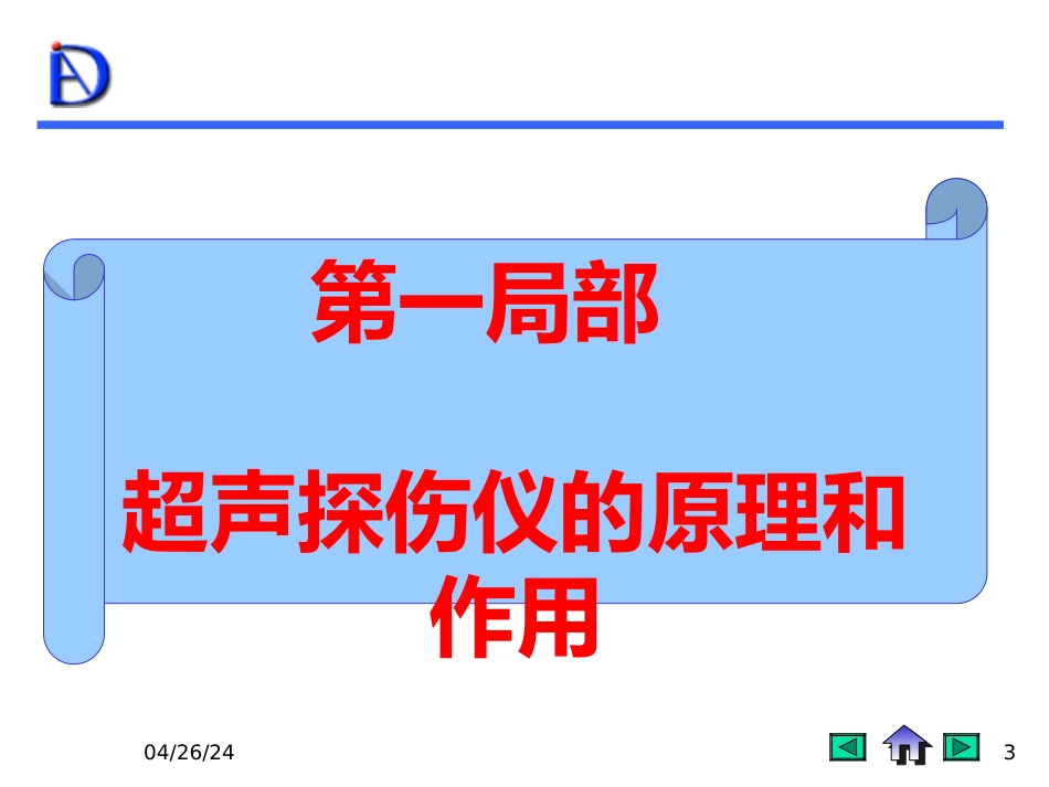 dud930超探培训_第3页