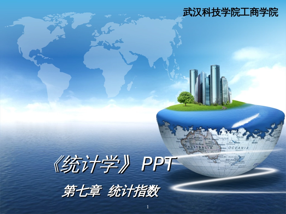 7第七章 抽样调查_第1页
