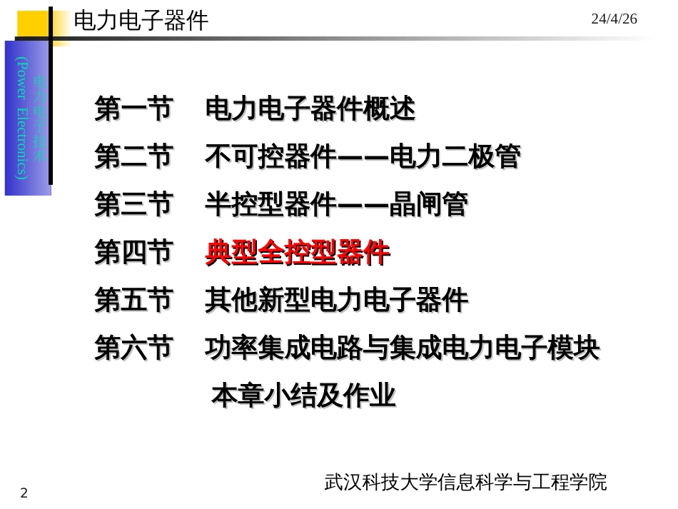 2电力电子器件(3)-全控型器件_第2页