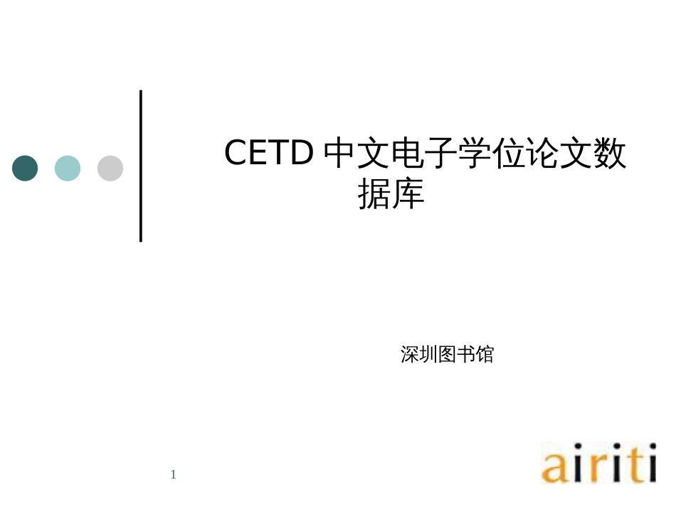 CETD中文电子学位论文数据库_第1页