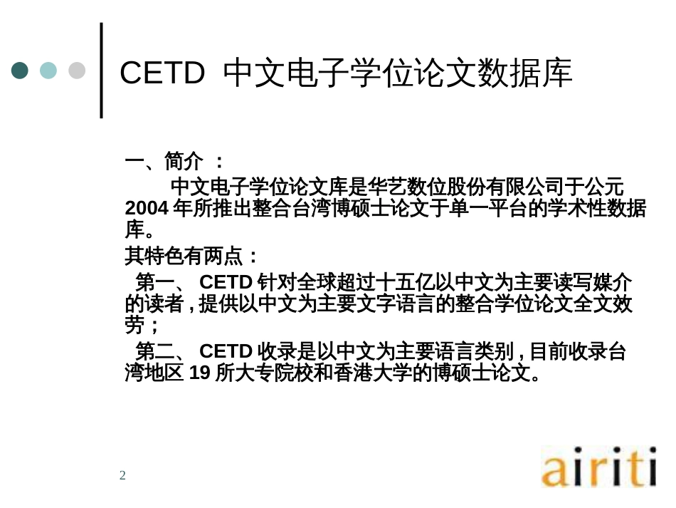 CETD中文电子学位论文数据库_第2页