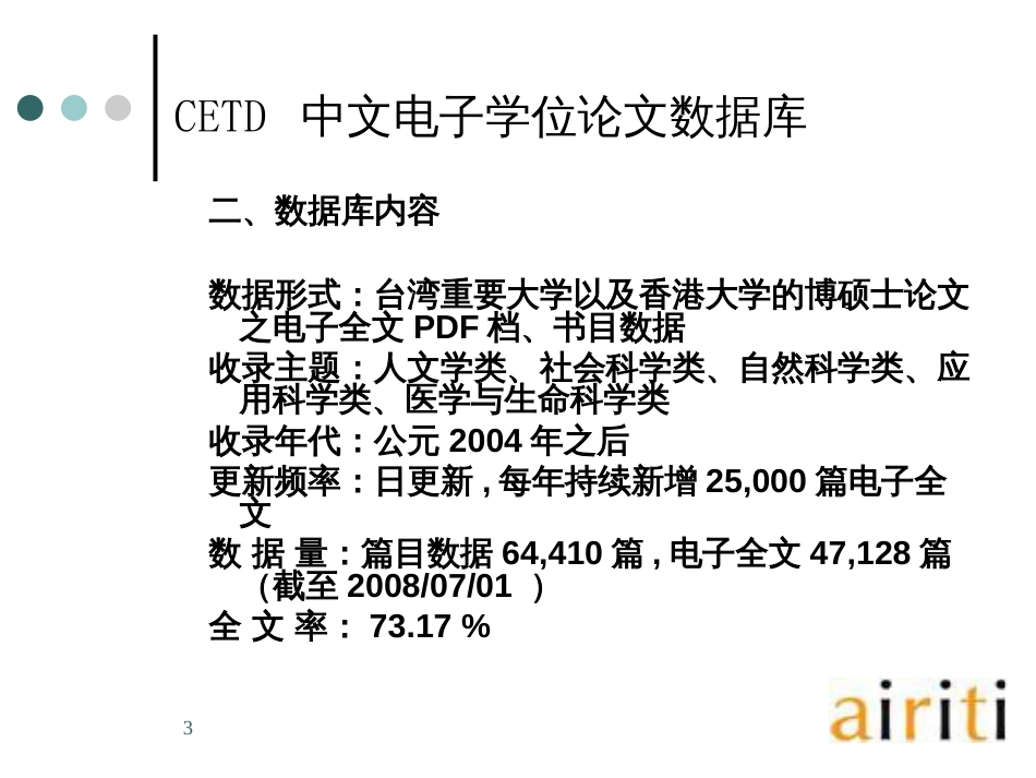 CETD中文电子学位论文数据库_第3页