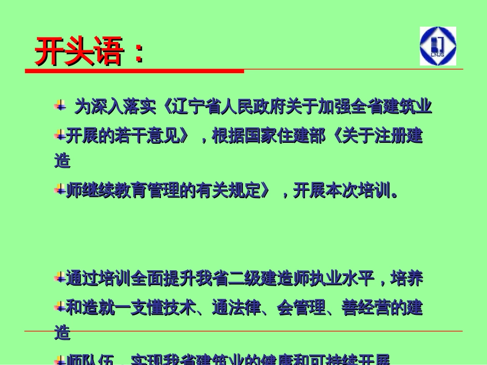 14年二建持续教育-第1章法律法规基本知识_第2页