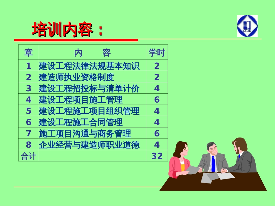 14年二建持续教育-第1章法律法规基本知识_第3页