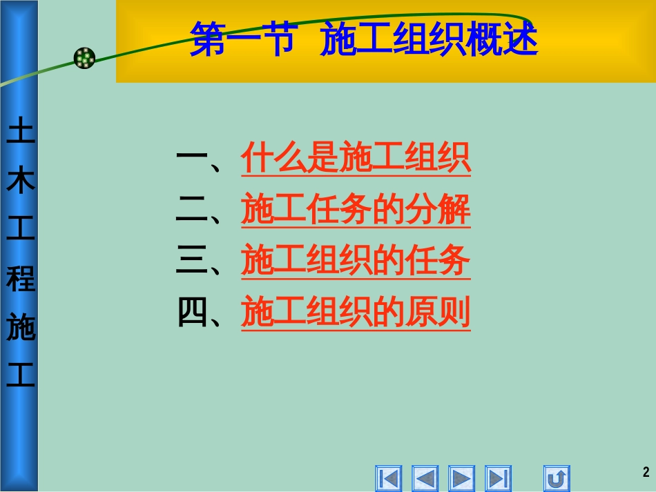 11 施工组织_第2页