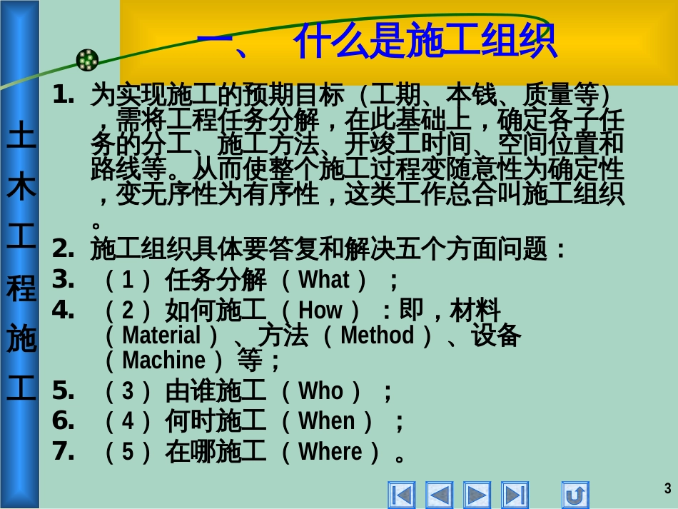 11 施工组织_第3页