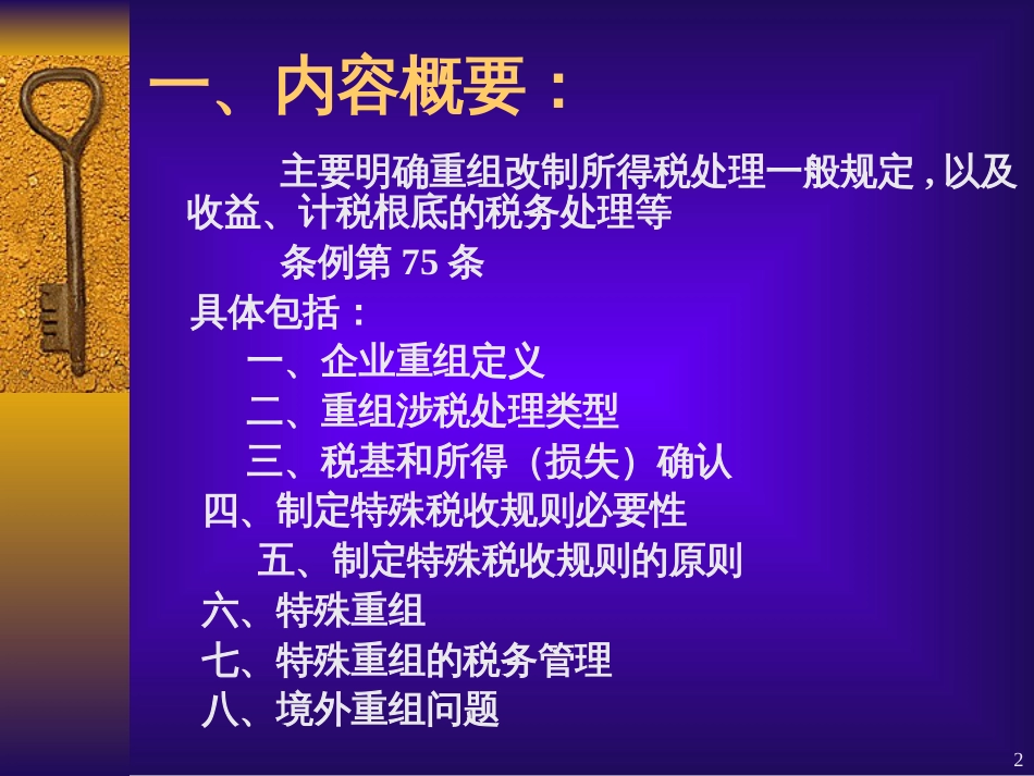 35新企业所得税法、实施条例及配套法规解读之三(税法第_第2页