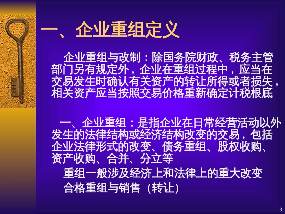 35新企业所得税法、实施条例及配套法规解读之三(税法第_第3页