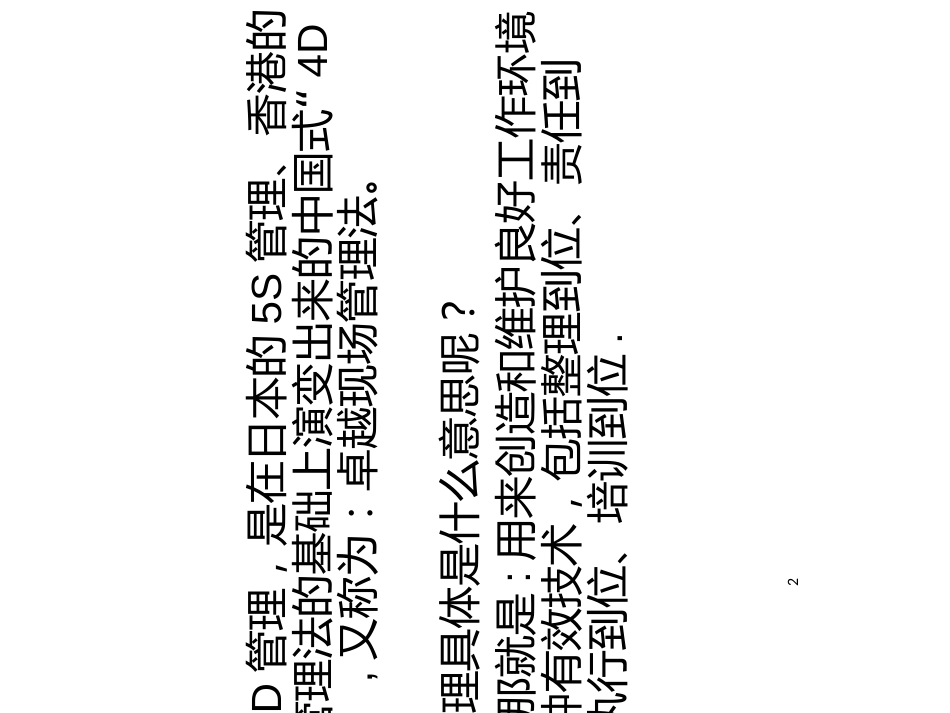 4D现场管理体系_第2页