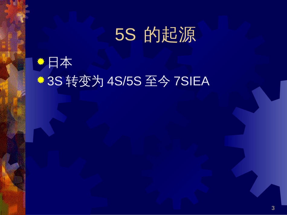 5S基础教程(ok)_第3页