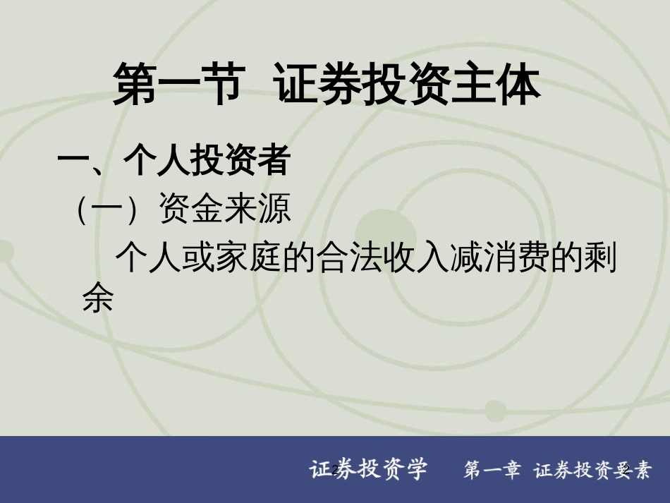 1第一章证券投资要素_第2页