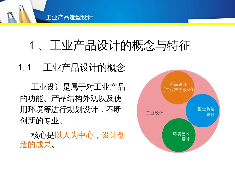 8工业产品造型设计_第2页