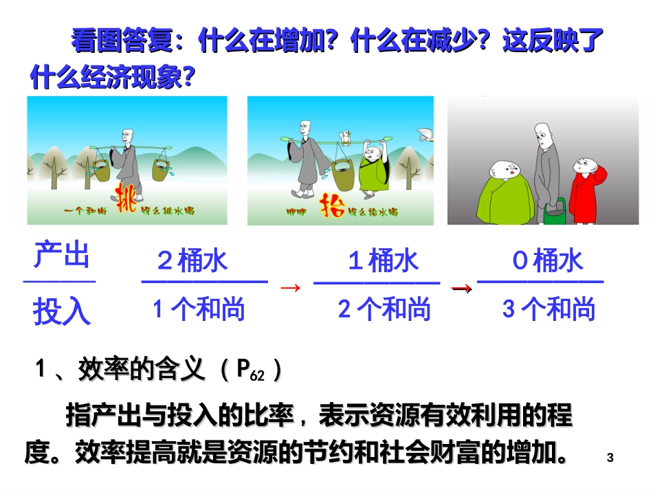 72收入分配与社会公平_第2页