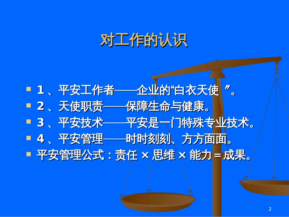 14安全管理知识_第2页