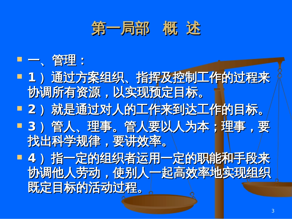 14安全管理知识_第3页