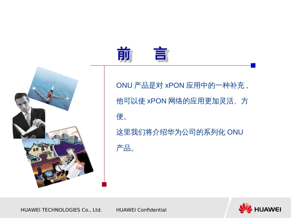 EPON ONU 系列产品介绍_第2页