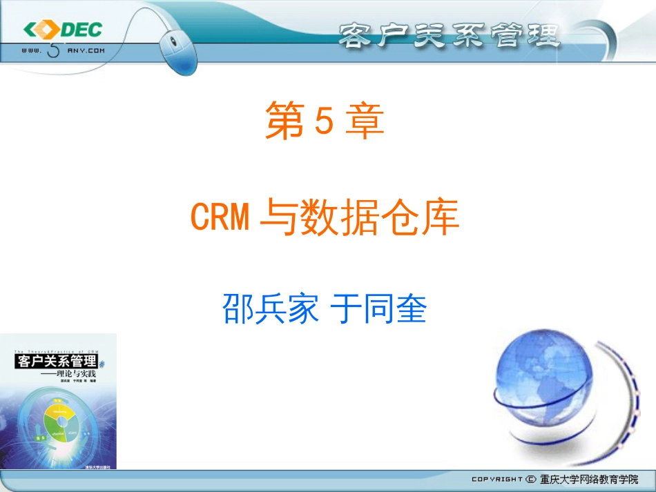 CRM与数据仓库(1)_第1页