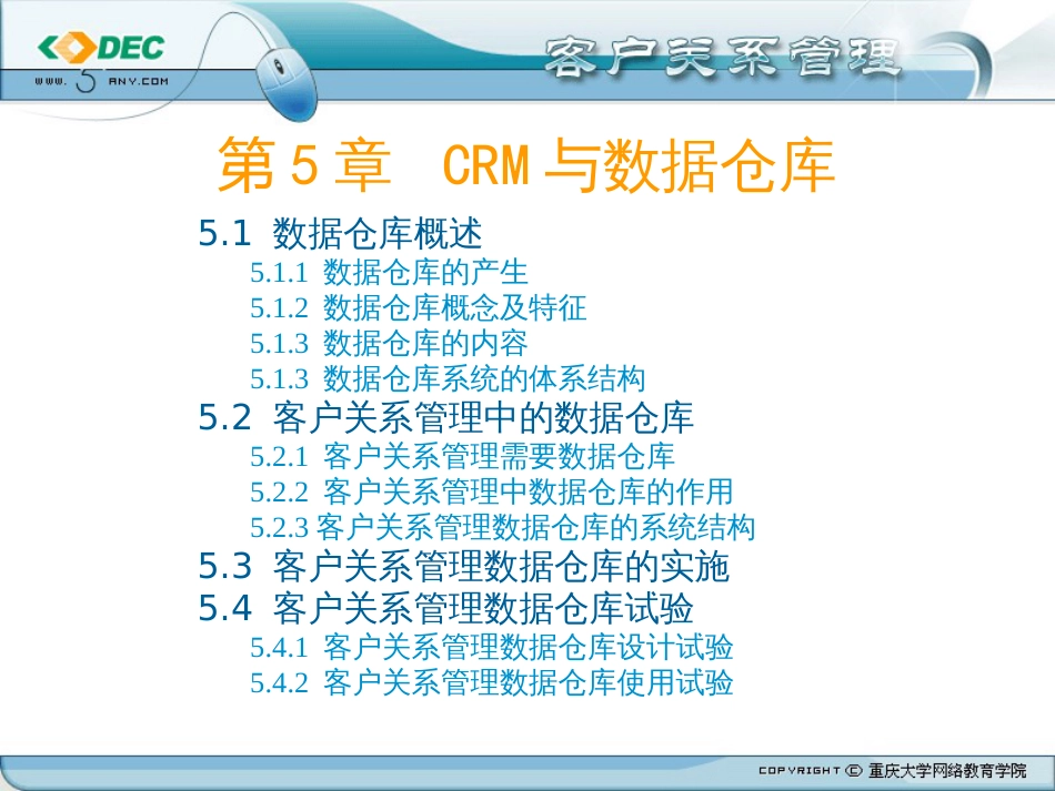 CRM与数据仓库(1)_第2页