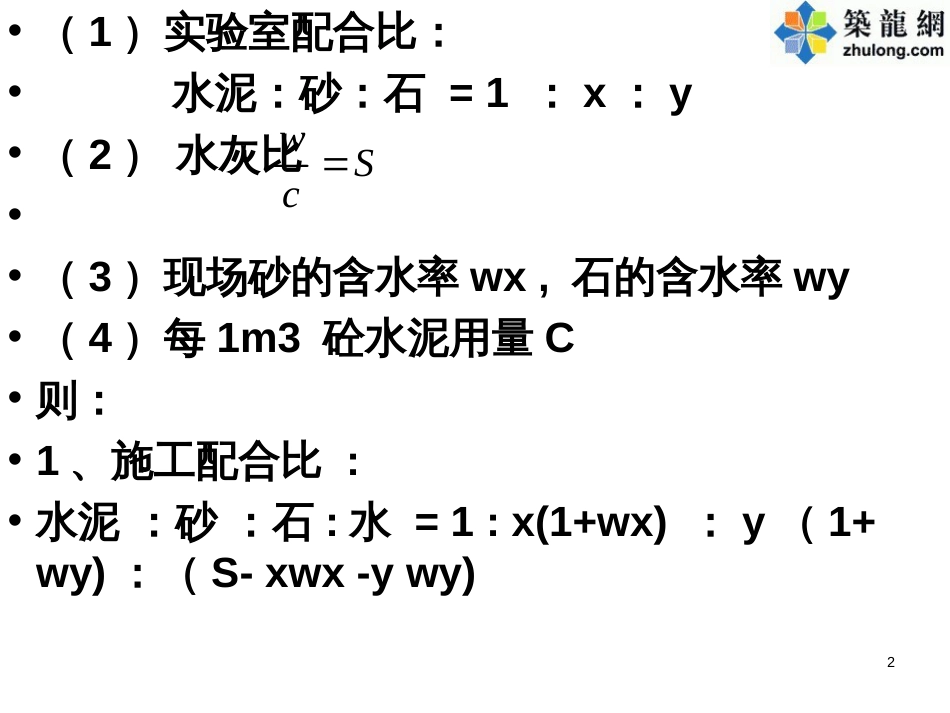 4-混凝土工程-25节_第2页