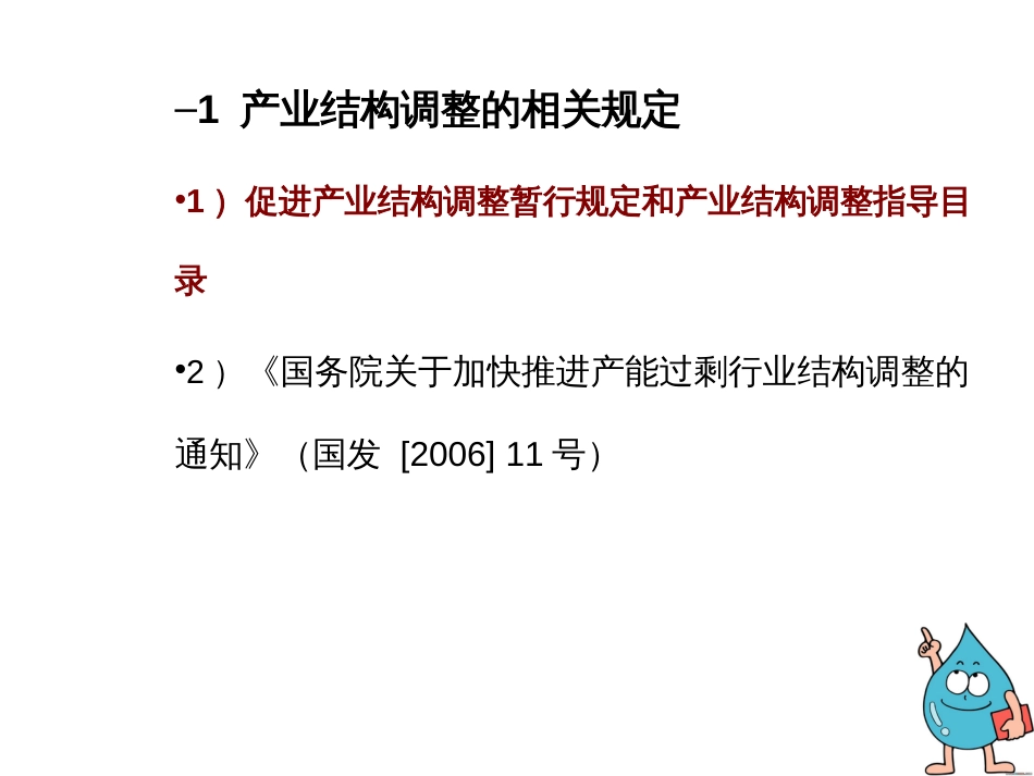 1环评法规-第四章环境政策与产业政策4-产业政策_第2页