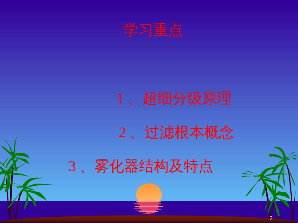 10粉体工程-超细分级与固液分离设备_第2页