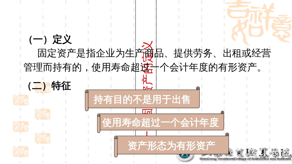 3固定资产管理_第3页